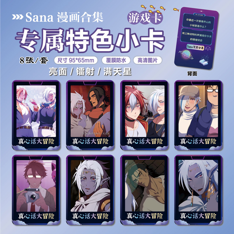 Sana漫画合集周边特色小卡片贴纸