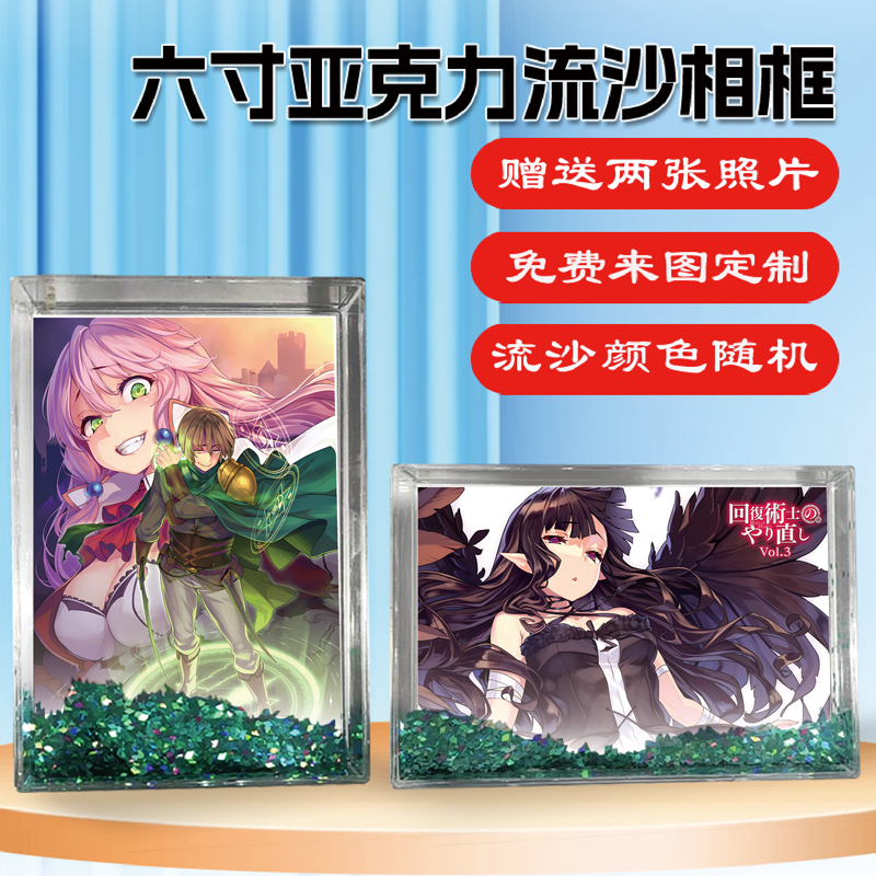 回复术士的重启人生周边同款相框