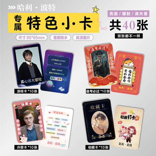 哈利·波特周边特色小卡贴纸照片