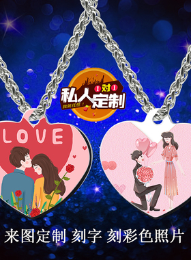 激光打印钛钢军牌爱心形定制情侣项链钥匙扣吊坠吊牌刻字刻图照片
