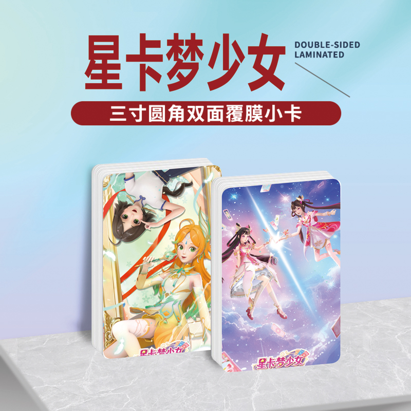 星卡梦少女镭射小卡照片贴纸