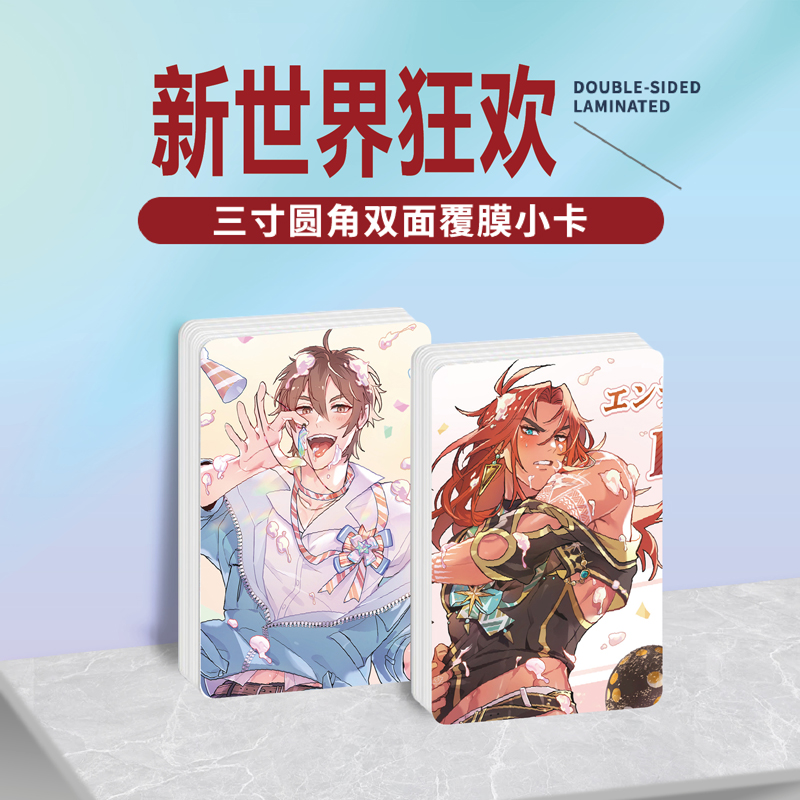 新世界狂欢小卡片照片贴纸