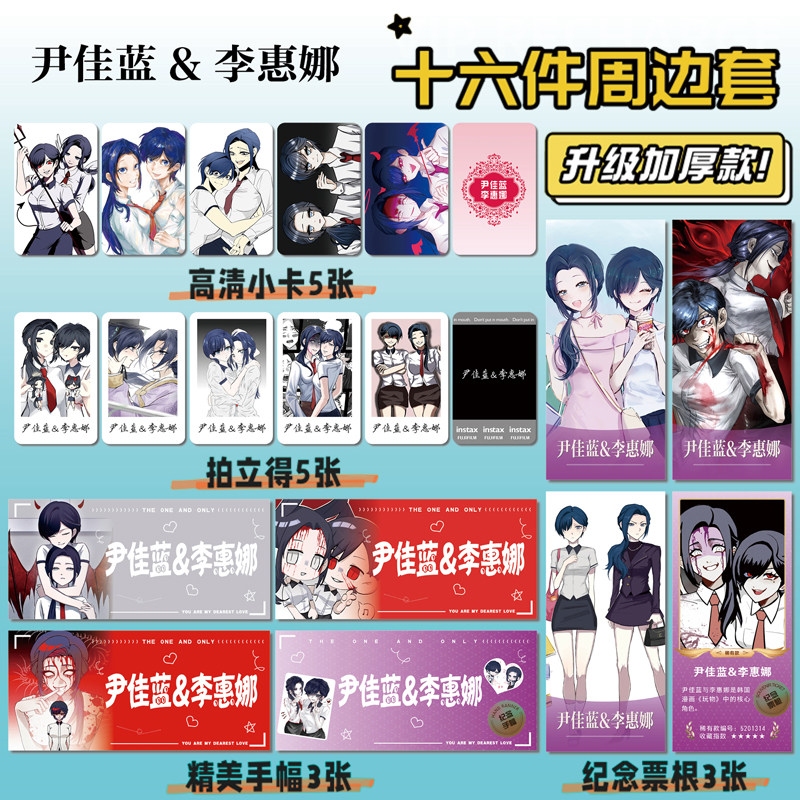 玩物尹佳蓝李惠娜小卡贴纸照片