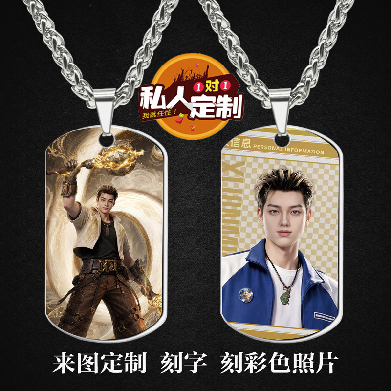 东大高武学院动漫项链钥匙扣挂件