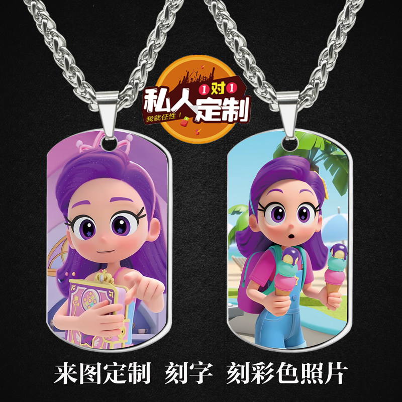 我的同学是美人鱼紫星周边钥匙扣