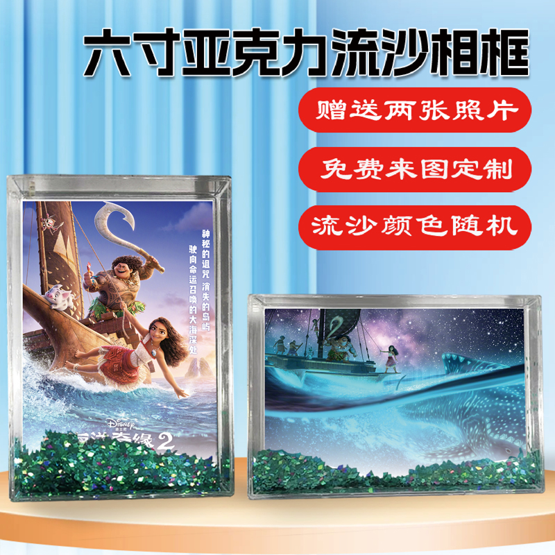电影海洋奇缘2周边同款流沙相框