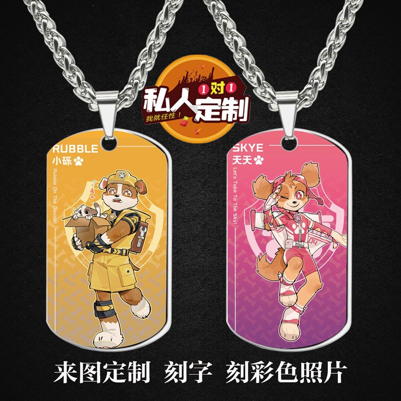 汪汪队立大功同人周边项链钥匙扣