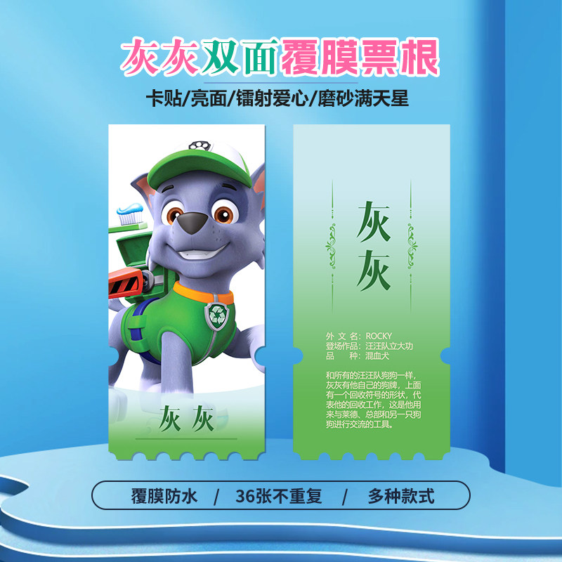 立大功灰灰镭射异形票根