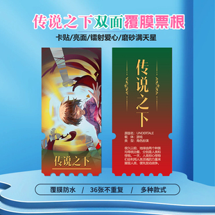 传说之下周边同款海报小卡贴纸照片镭射异形票根礼物定制