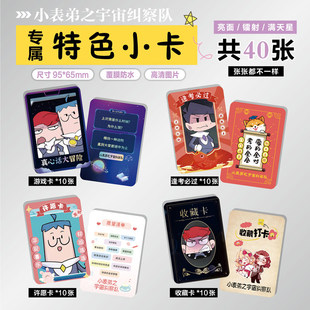 小表弟之宇宙纠察队周边同款海报特色小卡贴纸照片镭射票根礼物