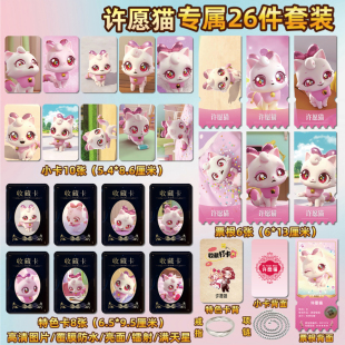 愿望喵喵许愿猫周边同款海报小卡贴纸照片镭射票根节日礼物定制