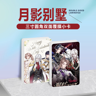 月影别墅周边同款明信片双面镭射满天星小卡片水晶卡贴纸挂件