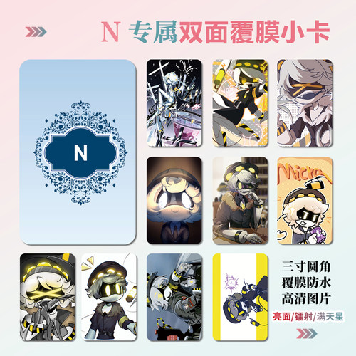 无机杀手N（恩）周边小卡片贴纸