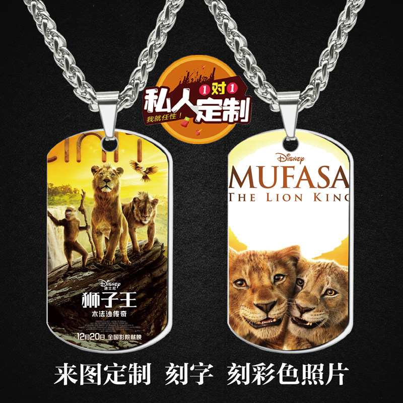 狮子王:木法沙传奇吊坠项链挂件