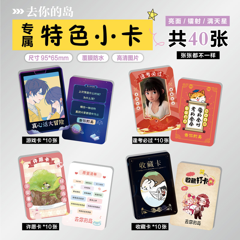 电影去你的岛周边小卡贴纸票根