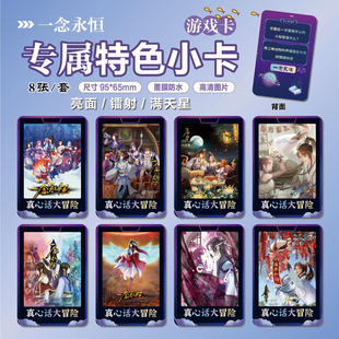 一念永恒白小纯杜凌菲周边同款谷子明信片特色小卡贴纸照片定制