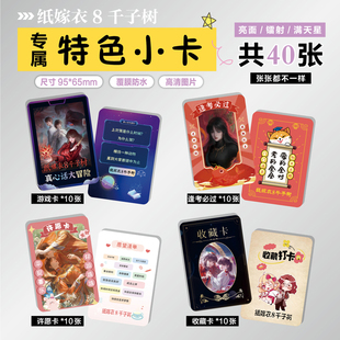 纸嫁衣8千子树宁子服聂莫琪周边同款海报小卡贴纸照片票根礼物