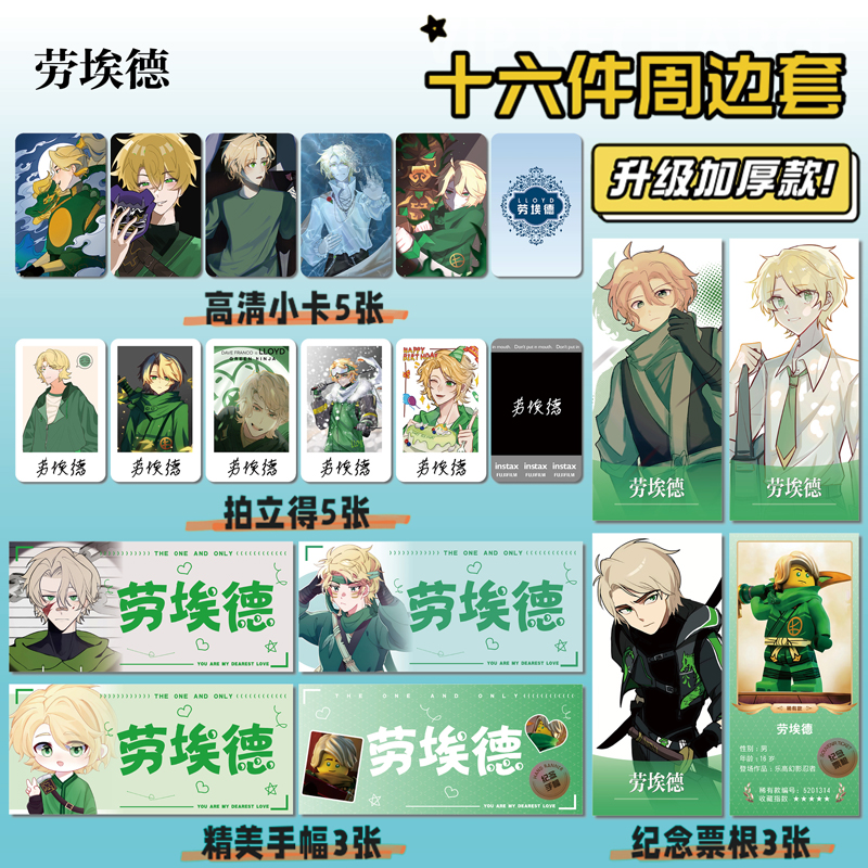 幻影忍者劳埃德周边手幅票根小卡