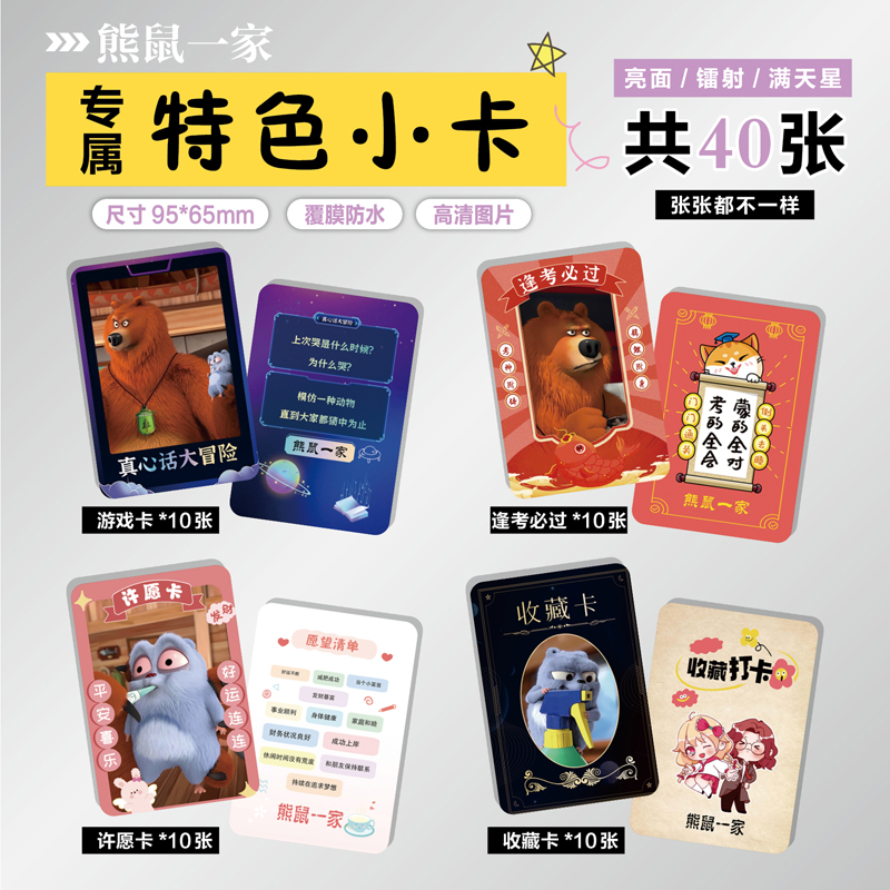 熊鼠一家动漫周边小卡贴纸票根