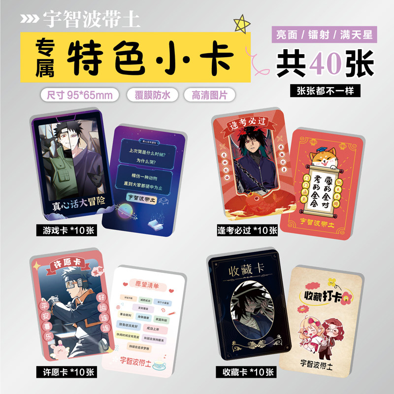 火影忍者宇智波带土周边同款海报小卡贴纸照片镭射票根节日礼物