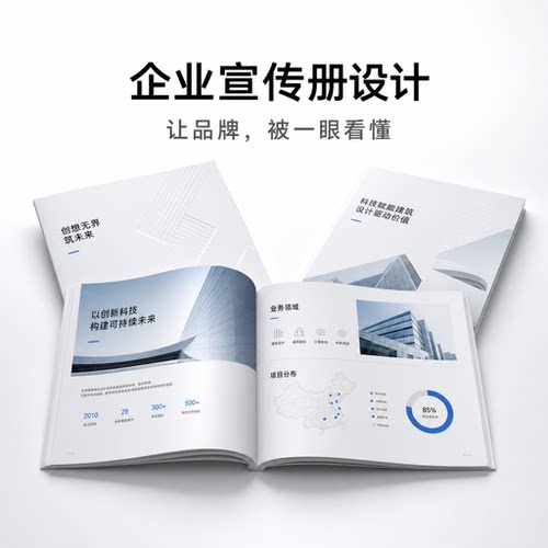 企业宣传册设计画册排版定制宣传册制作公司手册折页排版印刷