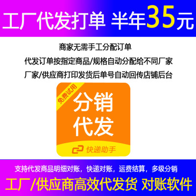 拼多多分销代发打单软件供应商工具淘宝快递助手打印抖音一件代发