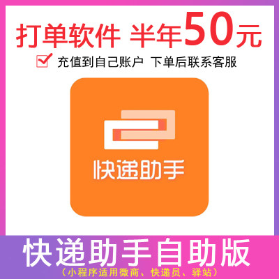 快递助手会员电商软件打印小程序云打印驿站京东淘宝打单快递助手