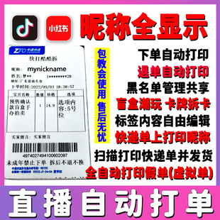 易用直播间自动打单软件抖店标签打印对对碰盲盒拆卡抖音扣号系统