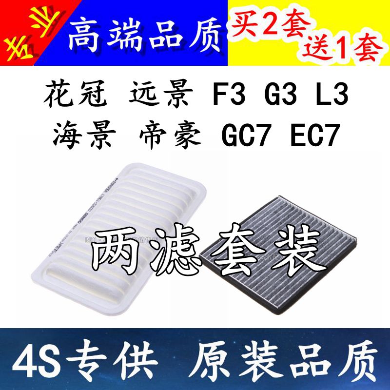 帝豪适配花冠海景空气滤芯