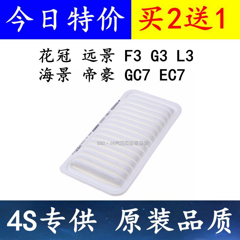 帝豪适配花冠海景空气滤芯