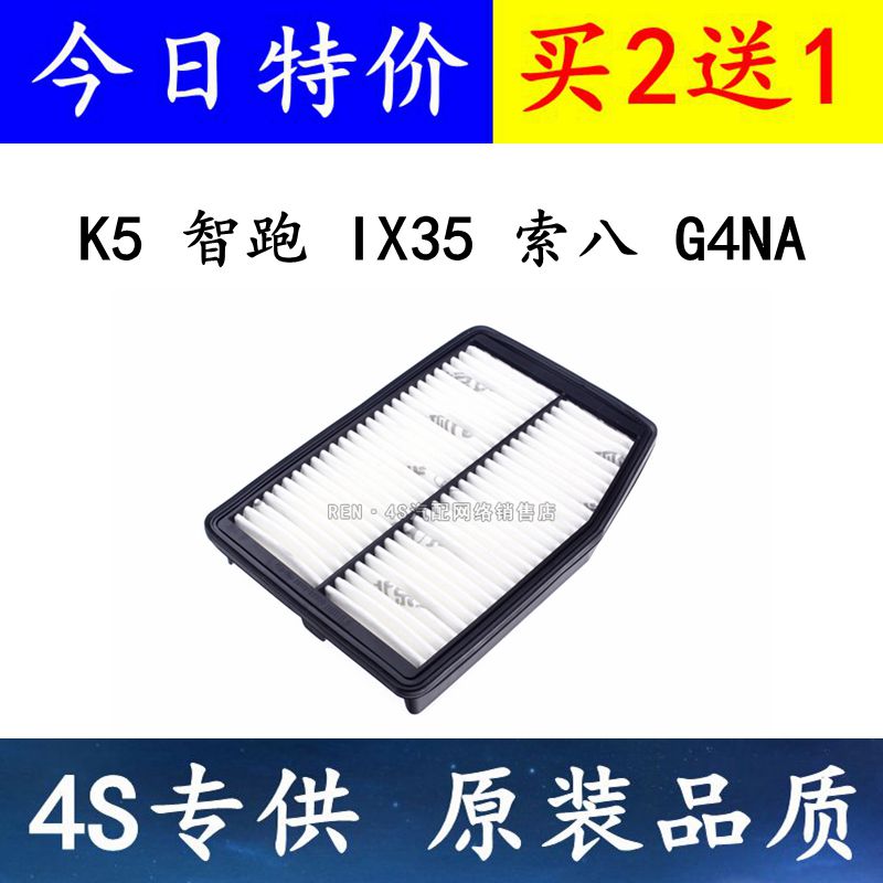 适配智跑索八空气滤清器