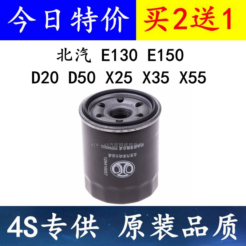 北汽e130绅宝d50机油滤芯机油格
