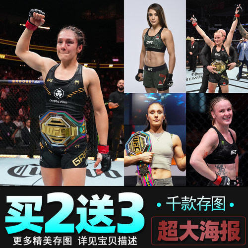 格拉索舍甫琴科海报 ufc女子格斗明星拳击馆 宿舍墙贴壁纸装饰画