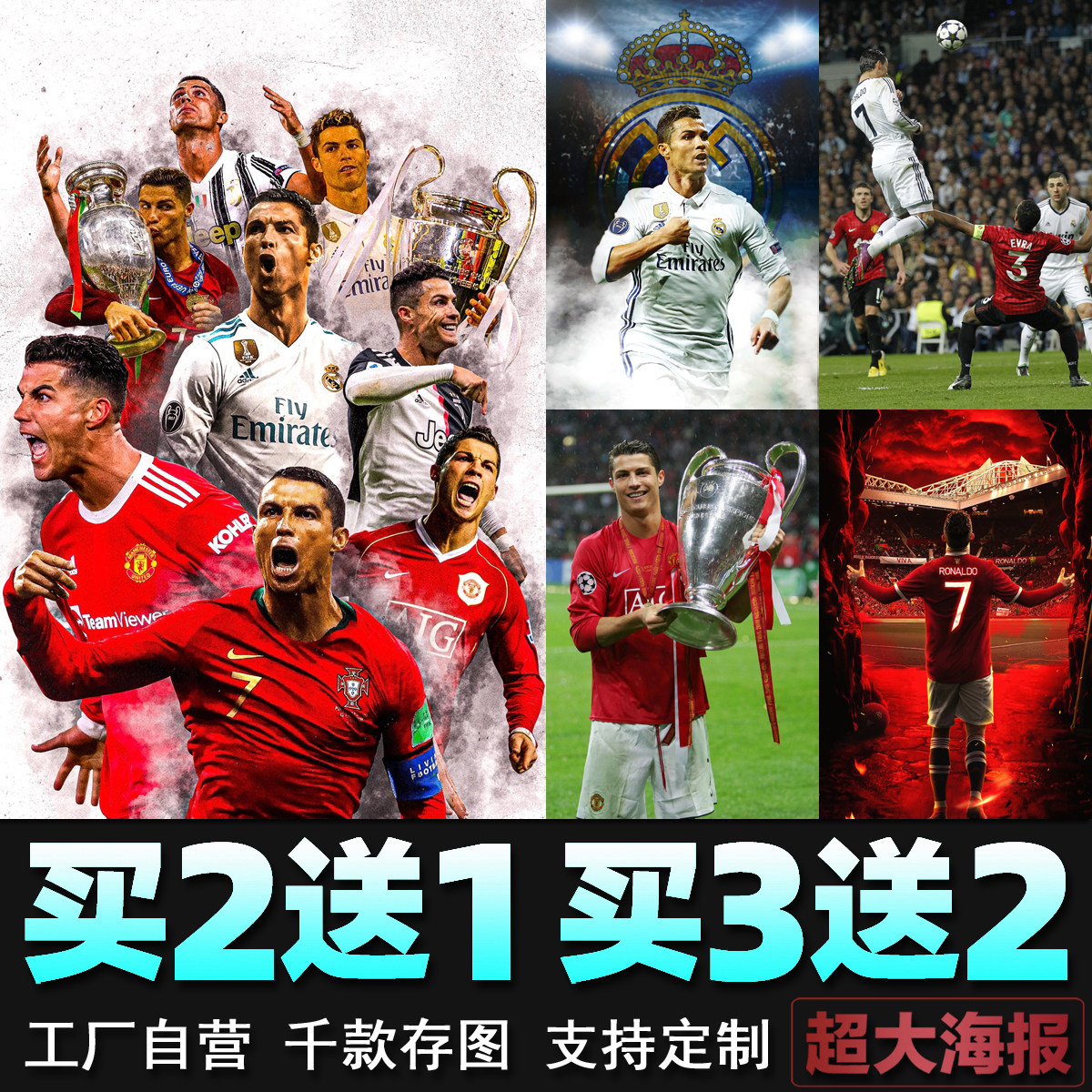 C罗海报 皇马足球明星欧国联冠军梅西彩票店酒吧墙贴壁纸装饰画