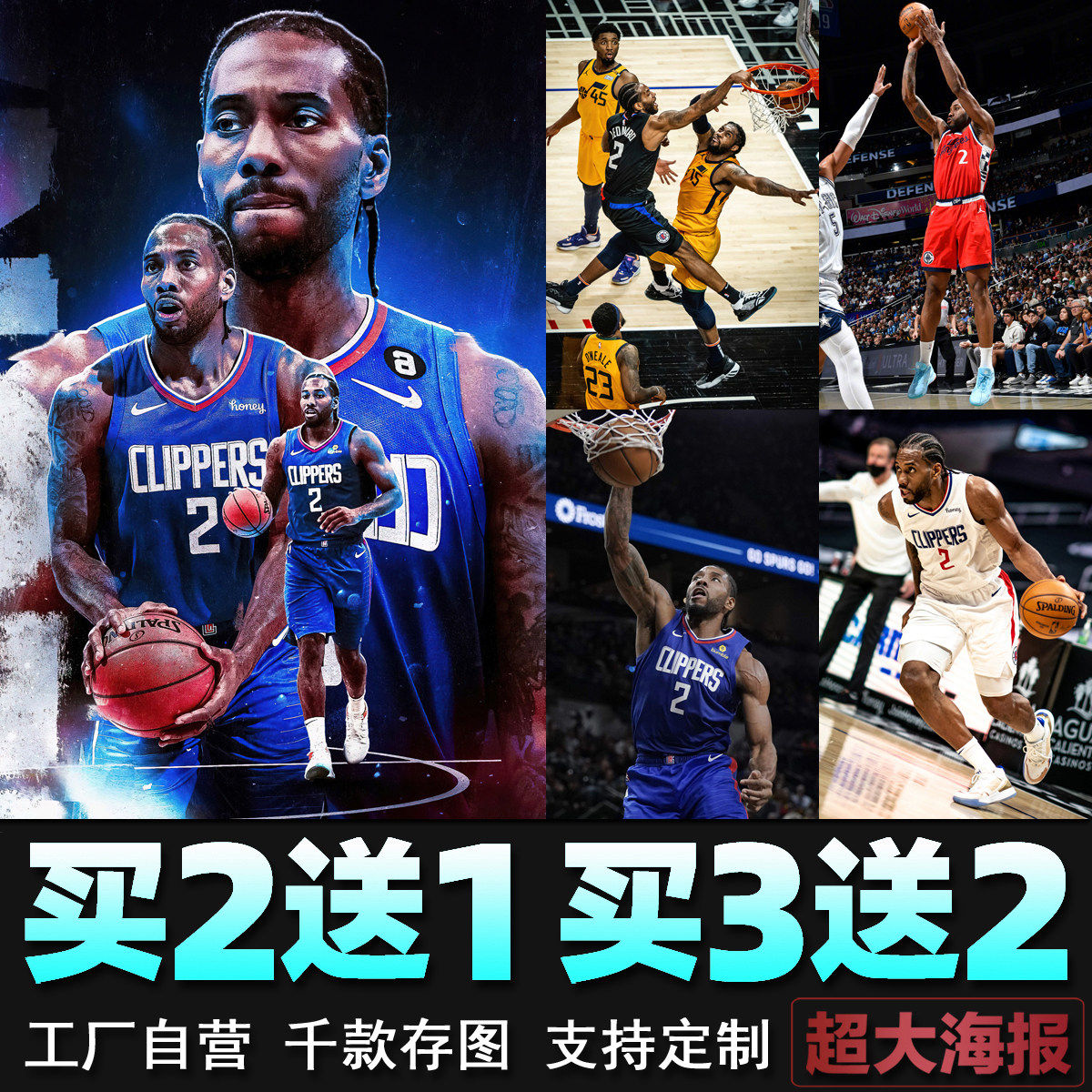 莱昂纳德海报 篮球明星伦纳德哈登宿舍墙贴壁纸运动球馆装饰画