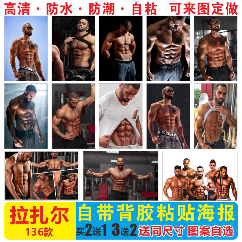 拉扎尔格洛夫肌肉男海报宿舍