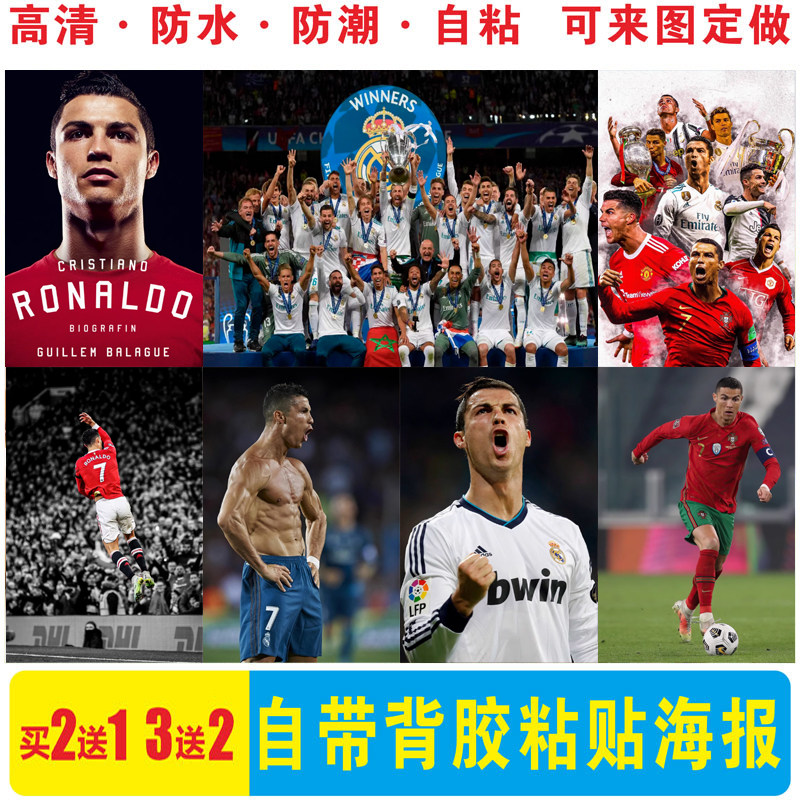 C罗海报 皇马曼联足球明星欧洲杯梅西彩票店酒吧装饰画墙贴壁贴纸