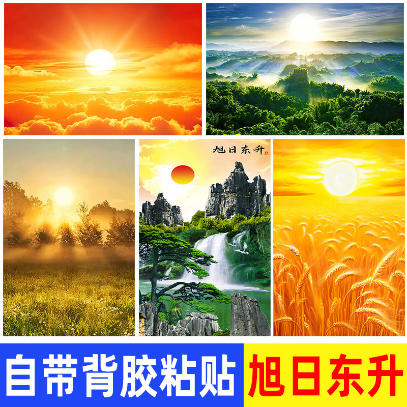 旭日东升红太阳金太阳升起装饰画日出东方招财风水画壁画墙贴自粘