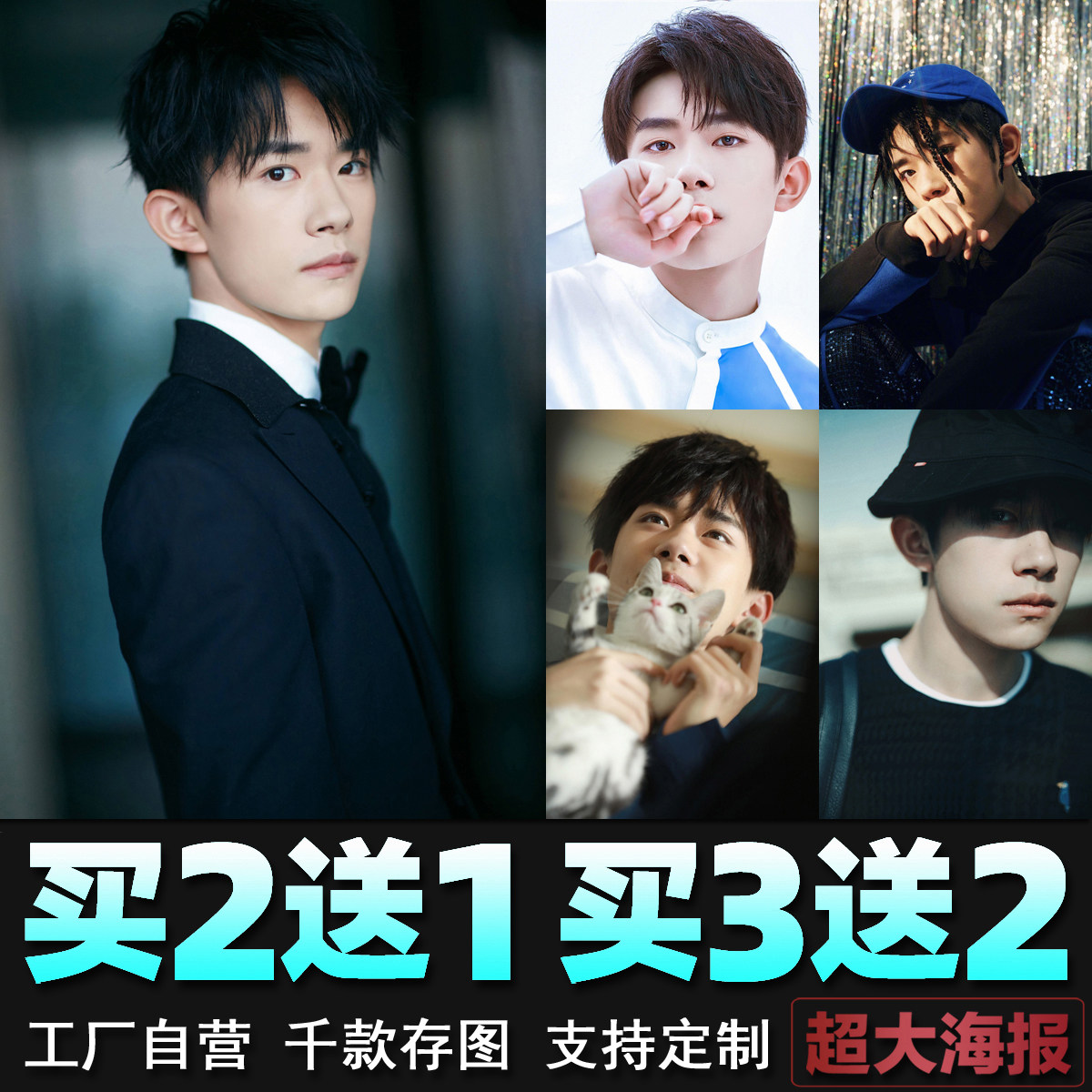 易烊千玺海报墙贴 tfboys周边明星宿舍墙贴壁纸装饰画 海报定制