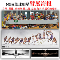 乔丹之翼詹姆斯科比麦迪杜兰特展臂特大海报装饰画布乔丹臂展海报