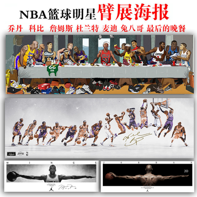 乔丹之翼詹姆斯科比麦迪杜兰特展臂特大海报装饰画布乔丹臂展海报