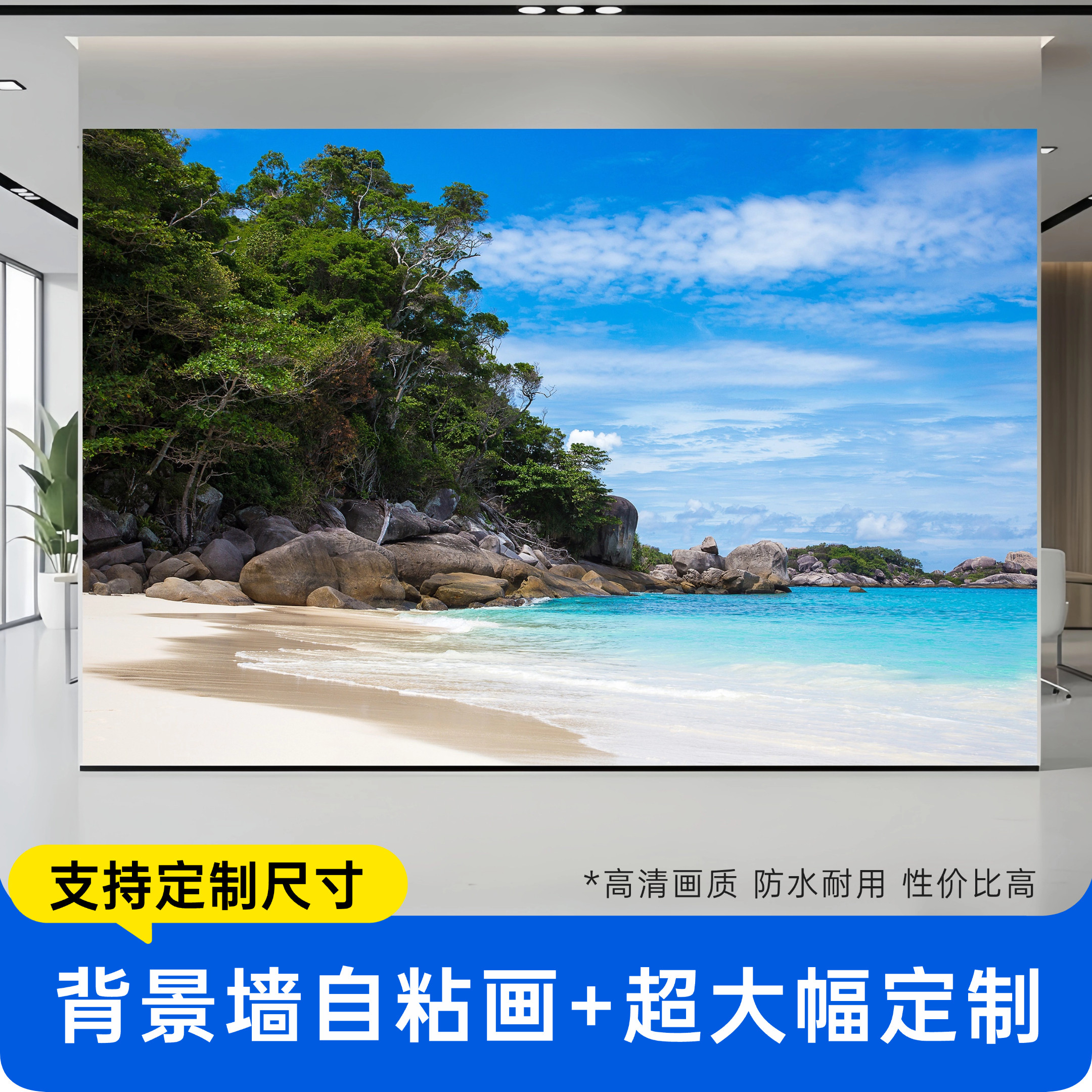 大海沙滩风景自粘装饰墙纸碧海蓝天白云客厅背胶粘贴画高清防水纸