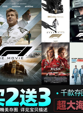 F1狂飙飞车电影海报皮特极速车王极速风流赛车壁纸墙贴影院装饰画