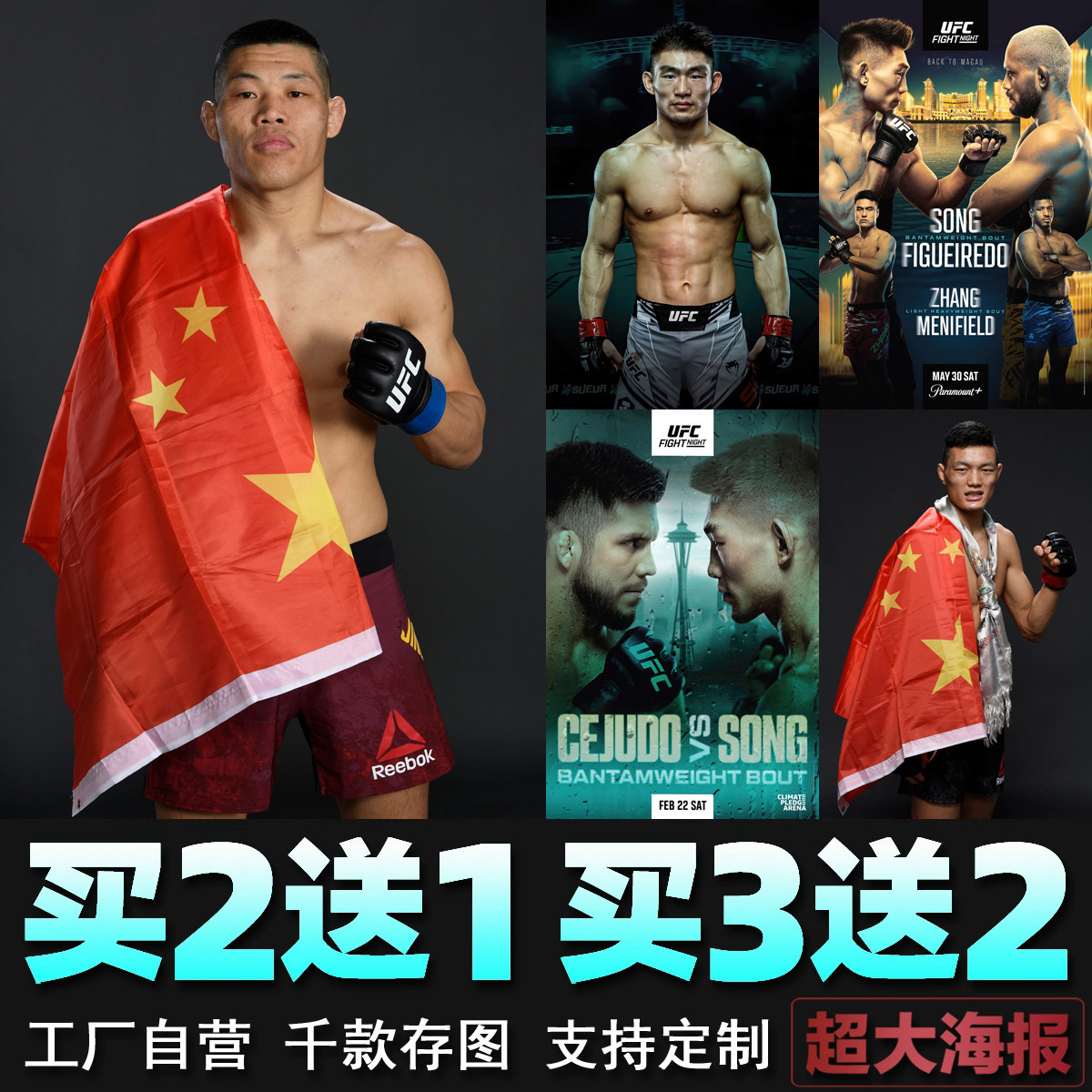 中国力量李景亮 宋亚东苏木海报ufc格斗搏击拳击馆墙贴壁纸装饰画