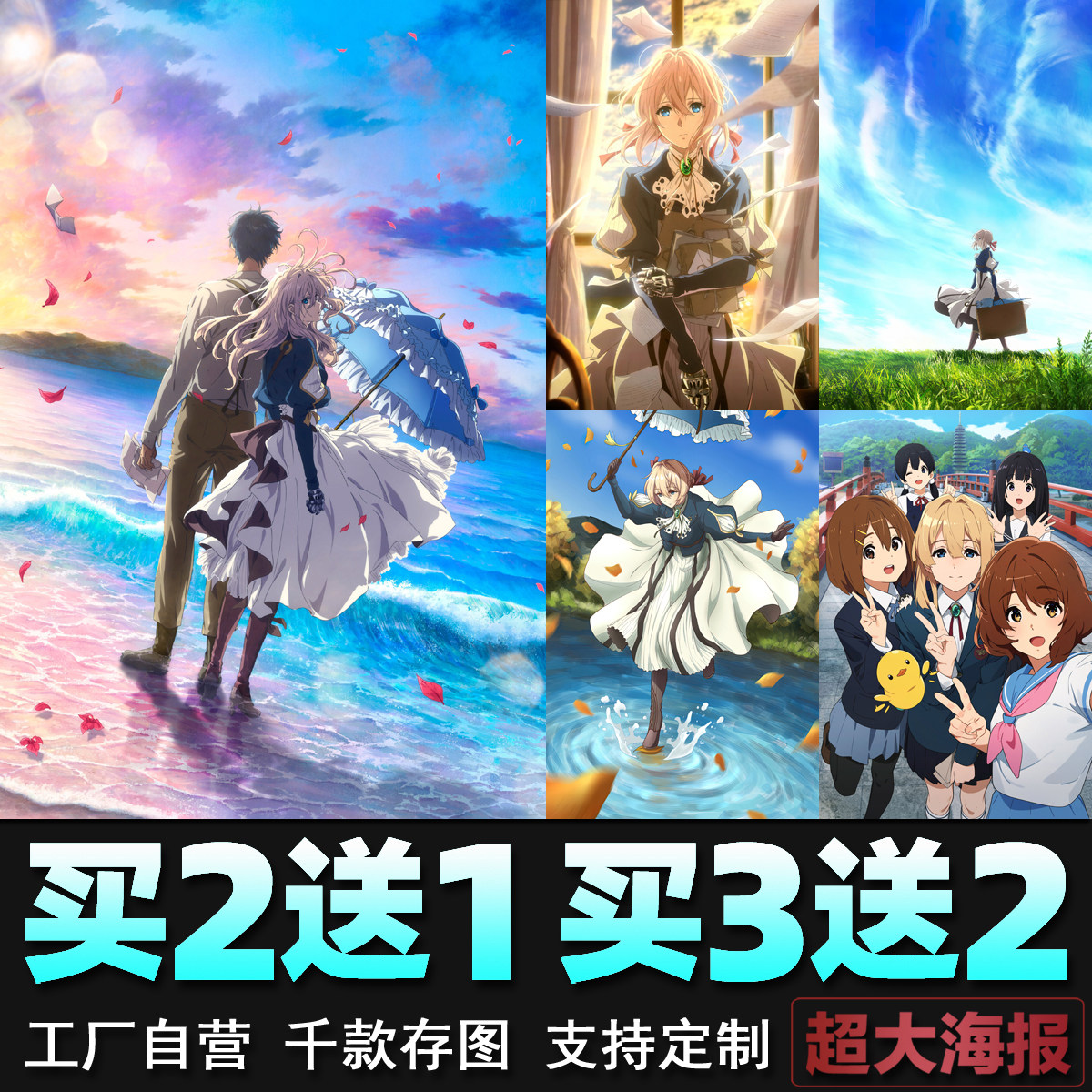 紫罗兰永恒花园动漫海报二次元薇尔莉特伊芙加登宿舍墙贴纸装饰画