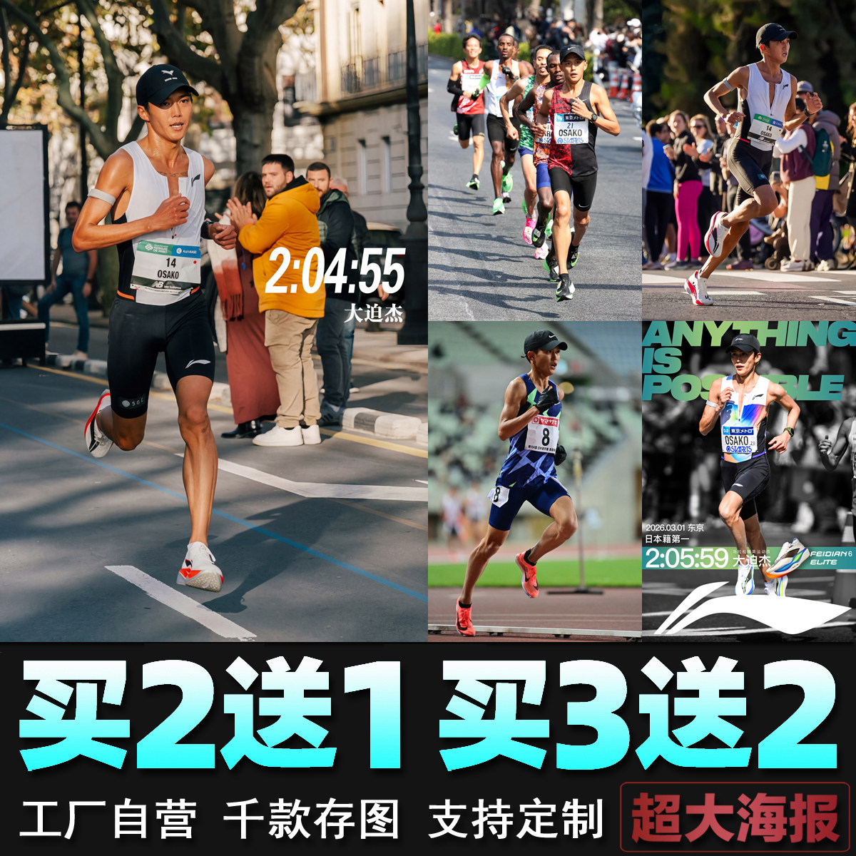 大迫杰海报 马拉松运动田径跑步明星房间寝室墙贴壁纸装饰画定制