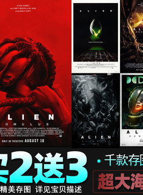 异形夺命舰电影海报AlienRomulus系列经典影院壁纸宿舍墙贴装饰画