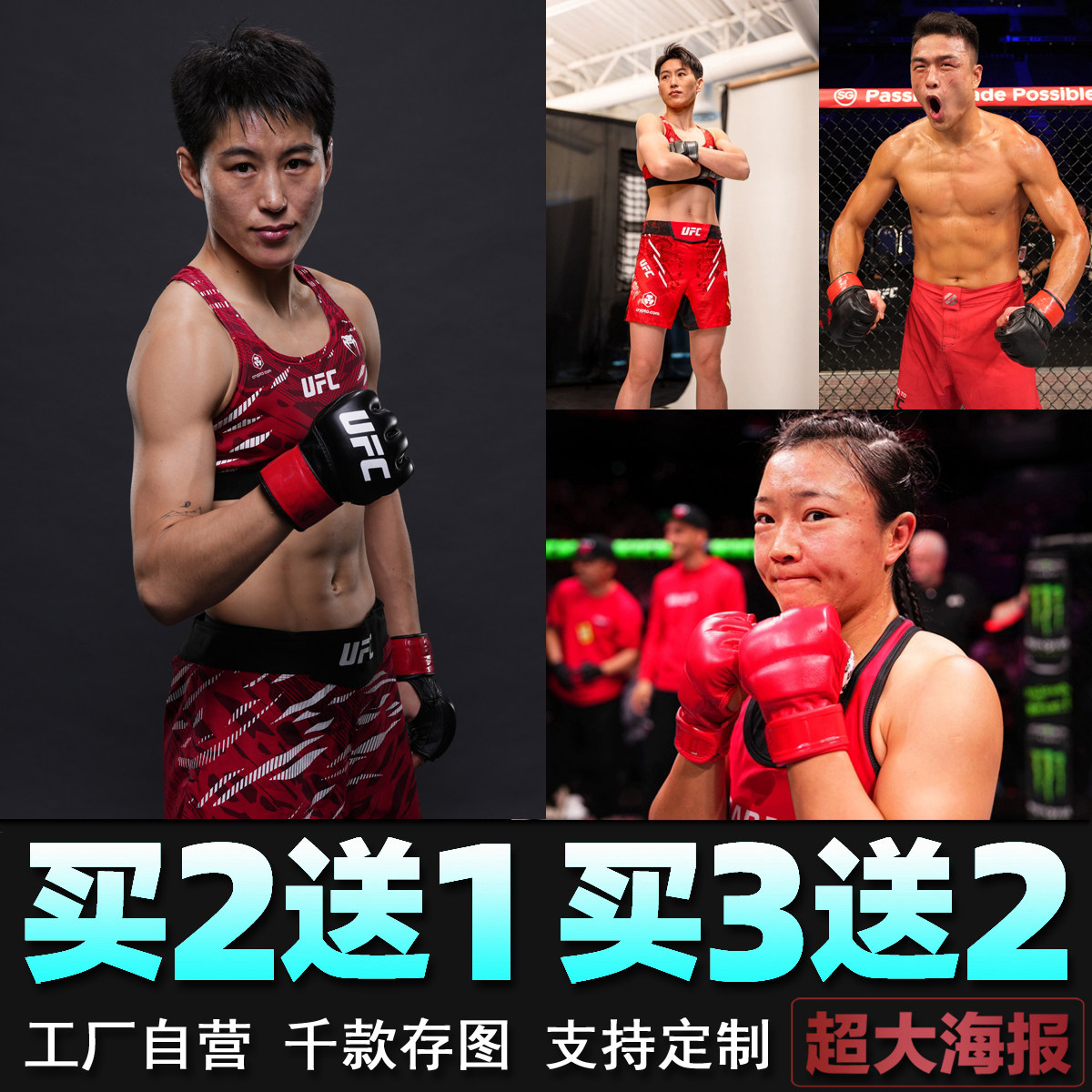 中国力量王聪石铭张名扬宋克南海报ufc格斗拳击馆墙贴壁纸装饰画