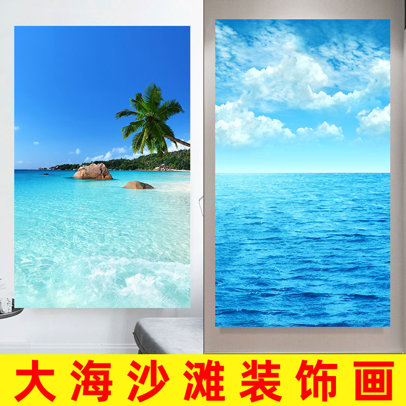 沙滩海景风景装饰画大海蓝天白云卧室客厅沙发背景壁画自粘墙贴画
