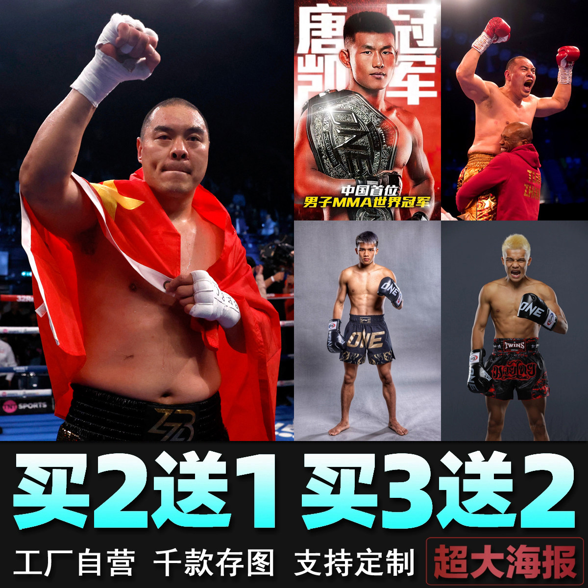 拳王张志磊海报 ONE唐凯 张沛勉格斗搏击拳击馆MMA墙贴壁纸装饰画